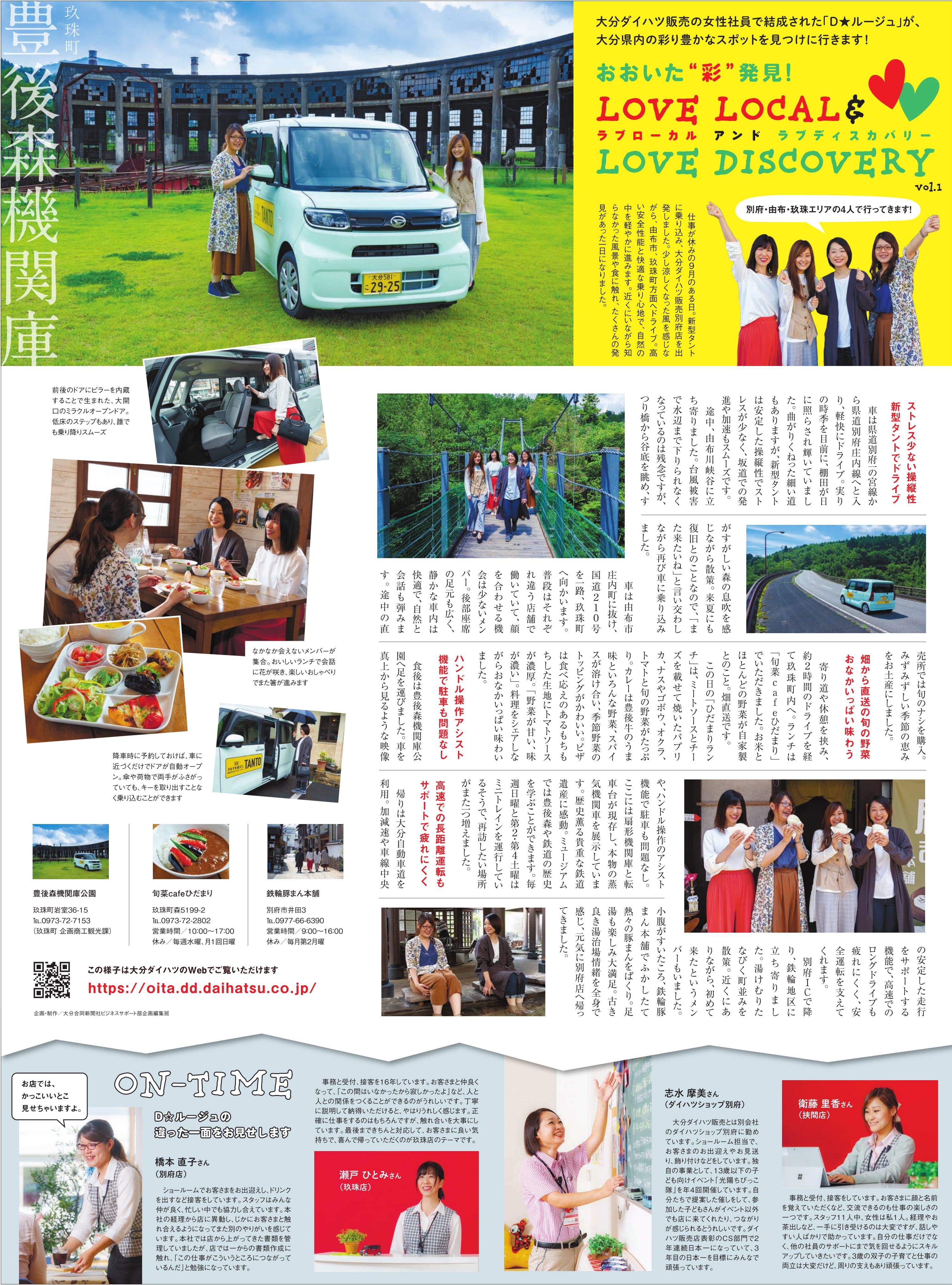 Love Local Love Discovery 大分ダイハツ販売株式会社 Love Local Love Discovery 大分ダイハツ販売株式会社
