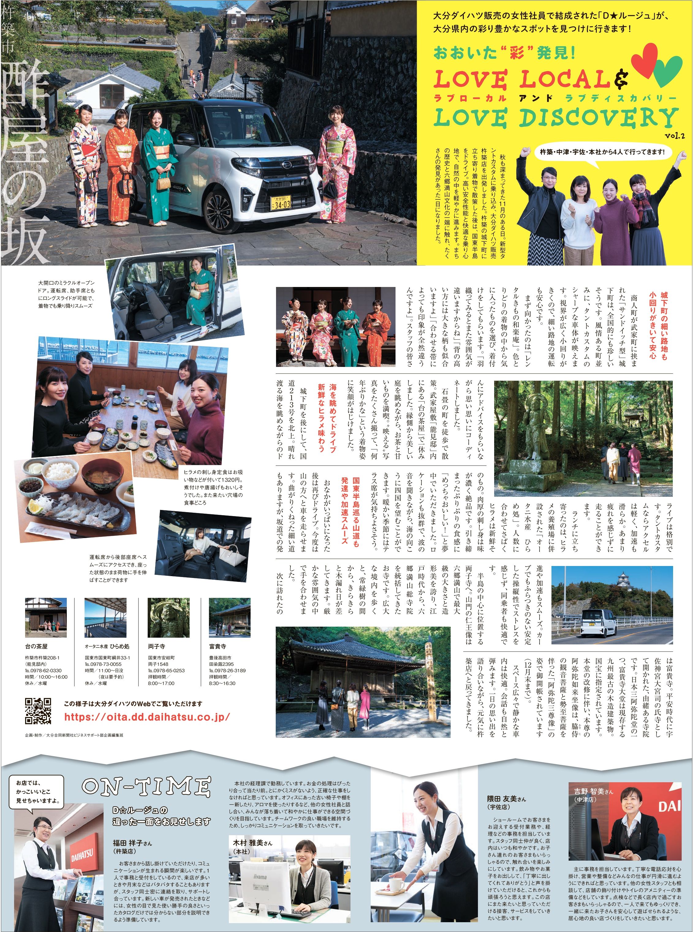 Love Local Love Discovery Vol 2 大分ダイハツ販売株式会社 Love Local Love Discovery Vol 2 大分ダイハツ販売株式会社