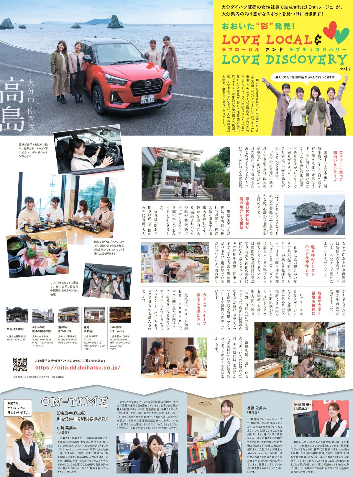 Love Local Love Discovery Vol 4 大分ダイハツ販売株式会社 Love Local Love Discovery Vol 4 大分ダイハツ販売株式会社