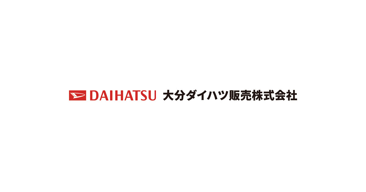 サイトトップ 大分ダイハツ販売株式会社