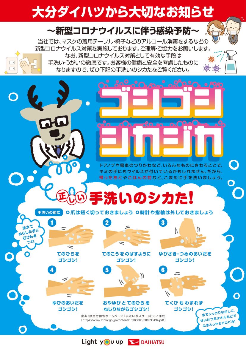 新型コロナウイルスによる対応について 大分ダイハツ販売株式会社 新型コロナウイルスによる対応について 大分ダイハツ販売株式会社