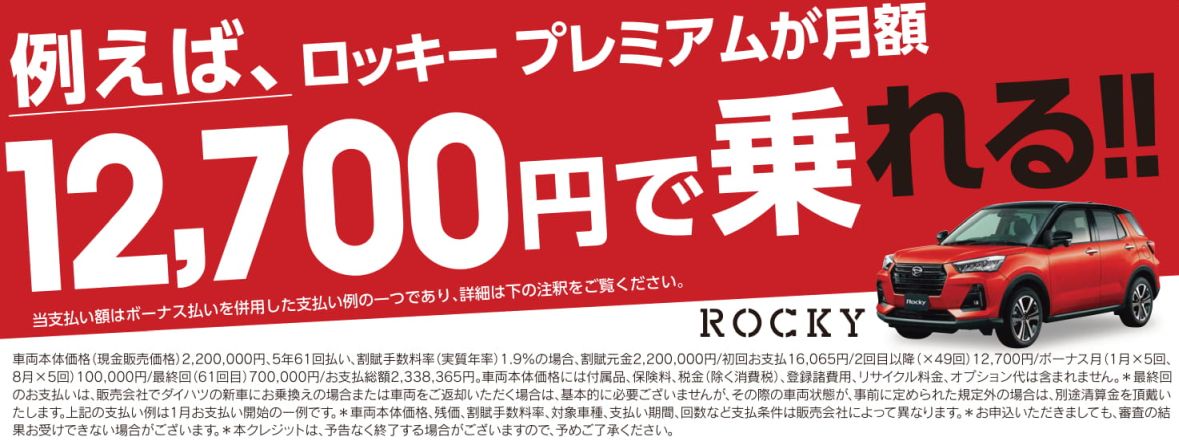 ワンダフルクレジット低金利 残価設定型 大分ダイハツ販売株式会社 ワンダフルクレジット低金利 残価設定型 大分ダイハツ販売株式会社
