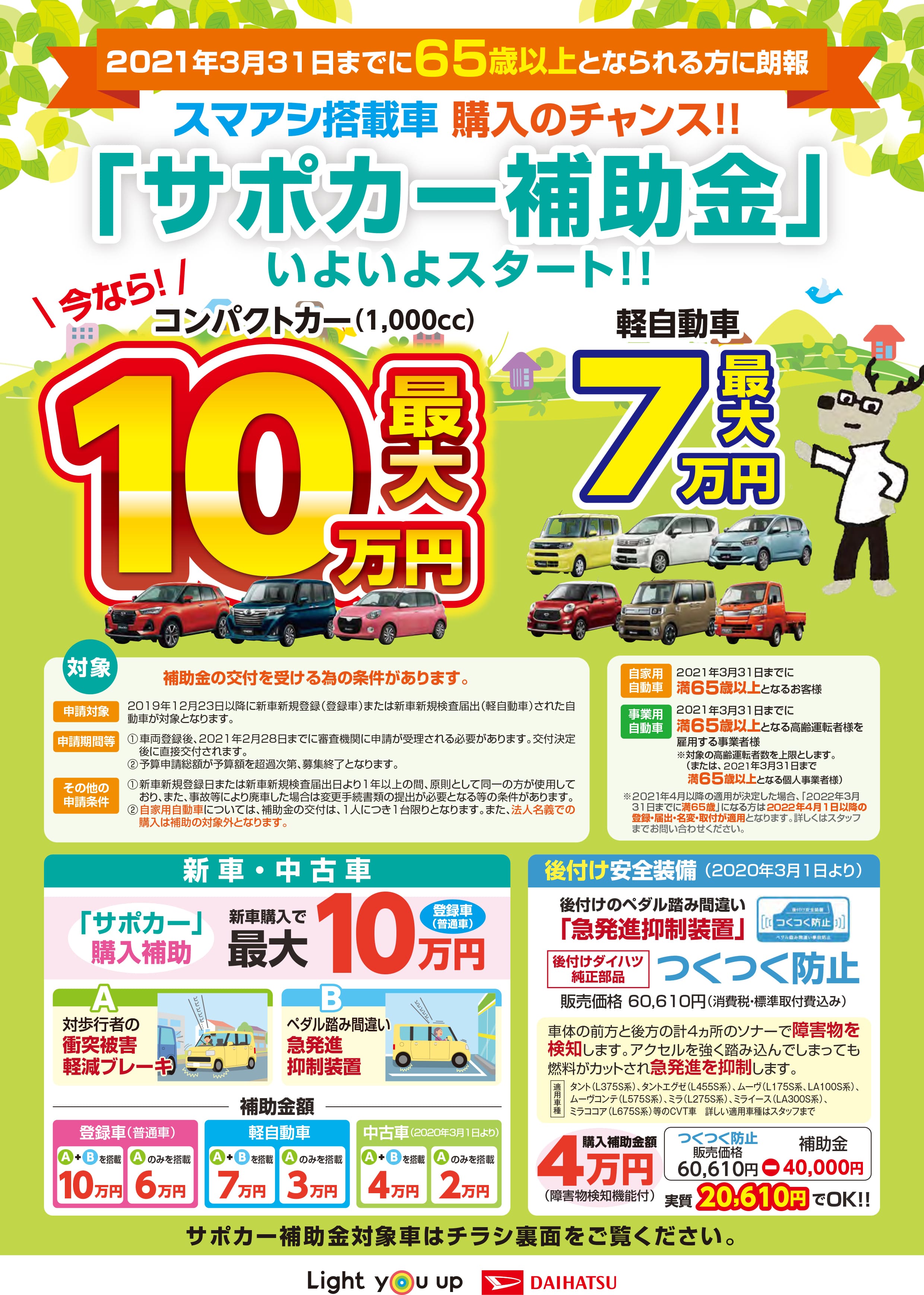 お得なサポカー補助金 大分ダイハツ販売株式会社 お得なサポカー補助金 大分ダイハツ販売株式会社